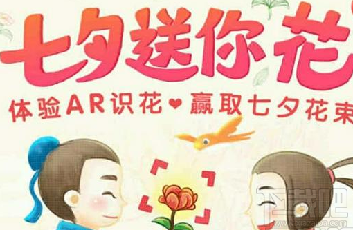 支付宝七夕有什么活动?支付宝七夕AR扫花送真花