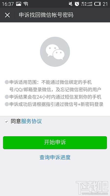 忘记微信密码，绑定的手机号又不用了怎么办