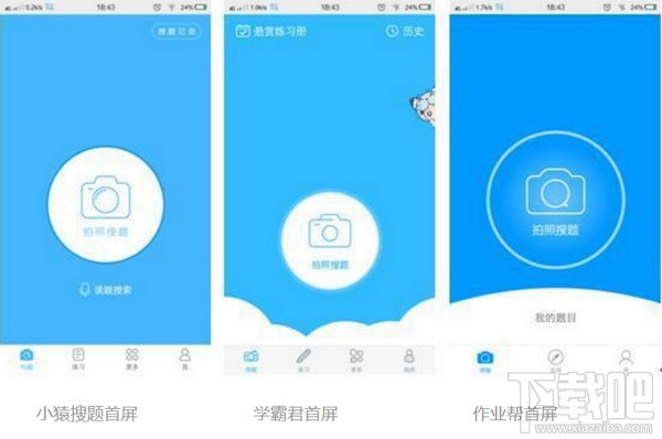 搜题软件哪个好?作业帮小猿搜题学霸君哪个好?