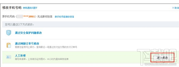 支付宝手机号码换了怎么办?支付宝手机号码怎么改?