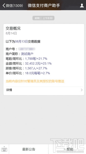 微信支付商家怎么查询交易数据？微信商家怎么申请开通数据库？