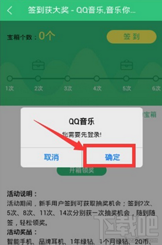 qq音乐在哪签到？qq音乐签到领奖怎么玩？