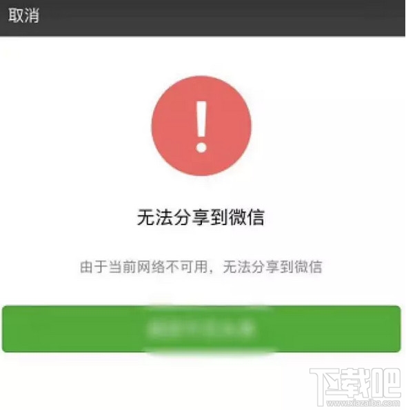 微信转账故障怎么办？微信故障怎么回事？