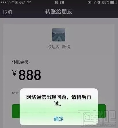 微信转账故障怎么办？微信故障怎么回事？