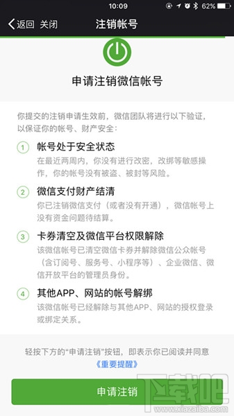 微信注销账号的条件方法 微信账号怎么注销