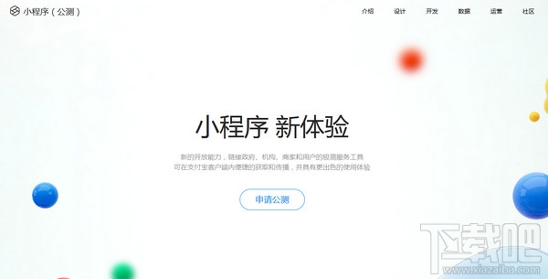 支付宝小程序在哪申请公测地址 支付宝小程序开发者公测地址