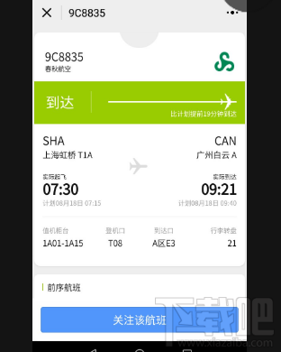 微信搜一搜可以搜哪些票务？微信搜一搜票务查询功能教程