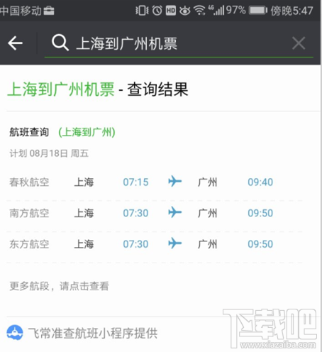 微信搜一搜可以搜哪些票务？微信搜一搜票务查询功能教程