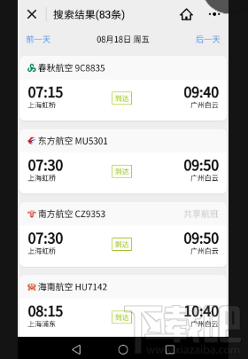 微信搜一搜可以搜哪些票务？微信搜一搜票务查询功能教程