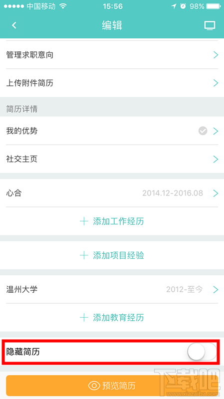 boss直聘怎么删除简历?boss直聘怎么关闭简历?