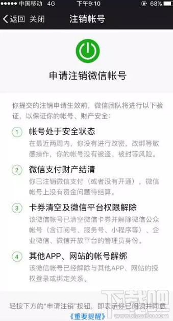 微信怎么注销账号?微信怎么注销身份信息?