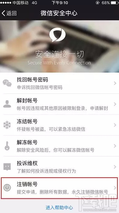 微信怎么注销账号?微信怎么注销身份信息?