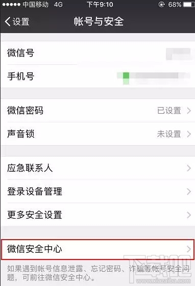 微信怎么注销账号?微信怎么注销身份信息?