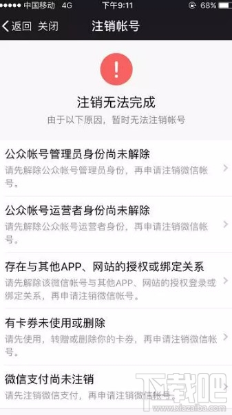 微信怎么注销账号?微信怎么注销身份信息?