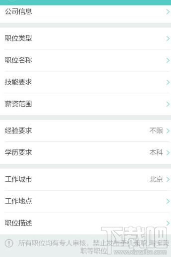 boss直聘怎么发布招聘信息？boss直聘怎么发布职位？