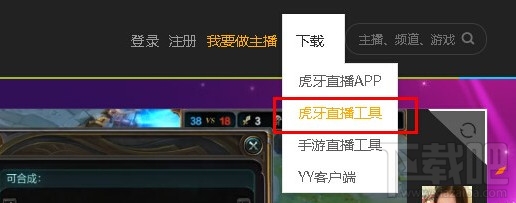 虎牙直播怎么直播游戏?虎牙怎么开游戏直播间?