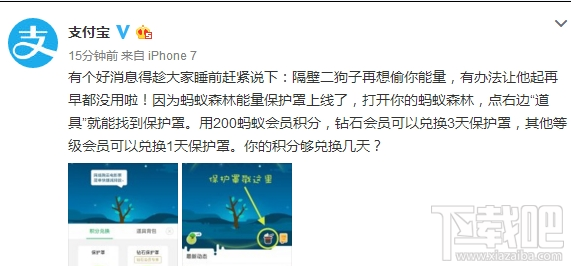 蚂蚁森林保护罩在哪?蚂蚁森林保护罩怎么使用?