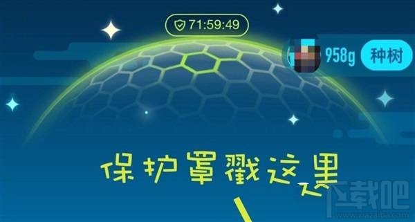 蚂蚁森林保护罩是什么?蚂蚁森林保护罩怎么用积分兑换?