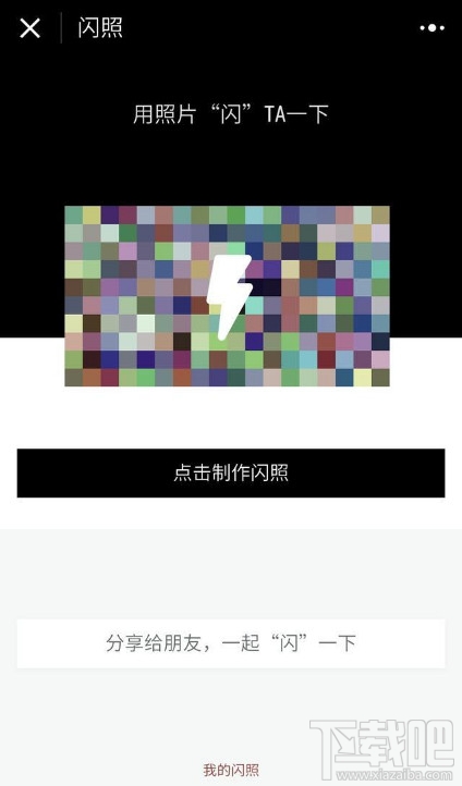 微信闪照怎么保存?微信闪照怎么发?
