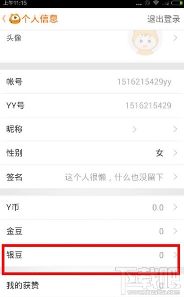虎牙直播银豆怎么使用?虎牙直播银豆怎么获得?