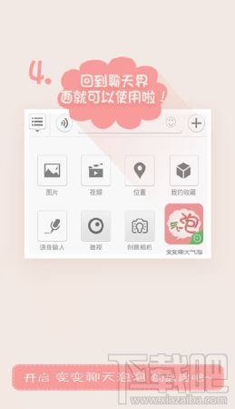 微信怎么使用变变聊天气泡?微信怎么设置聊天变气泡?