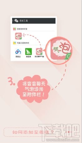 微信怎么使用变变聊天气泡?微信怎么设置聊天变气泡?