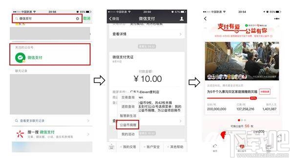 微信公益币怎么获得?微信公益币在哪?