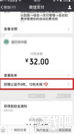 微信公益币怎么获得?微信公益币在哪?