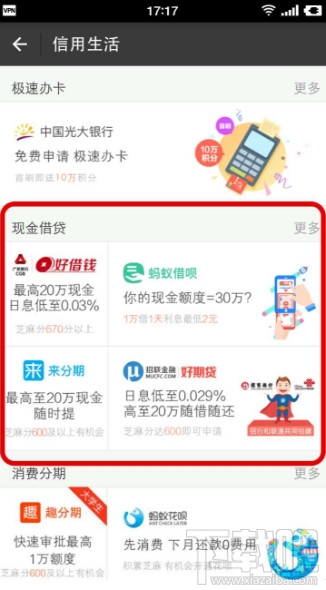 支付宝贷款申请 支付宝贷款申请入口