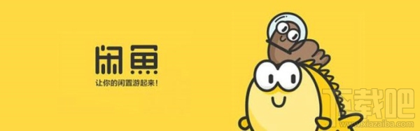 闲鱼怎么交易？闲鱼交易流程方法