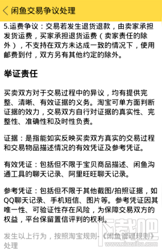 闲鱼怎么交易？闲鱼交易流程方法