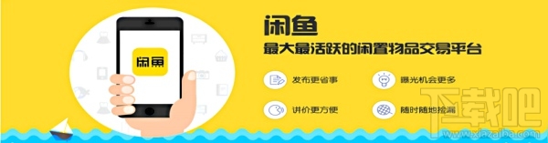 闲鱼怎么交易？闲鱼交易流程方法