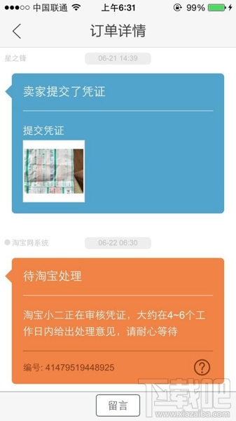 闲鱼怎么退款?闲鱼退款方法