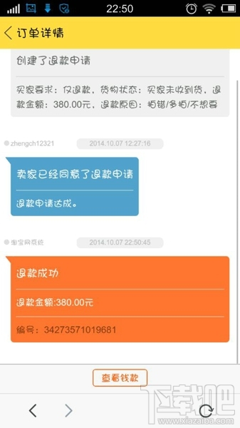 闲鱼怎么退款?闲鱼退款方法