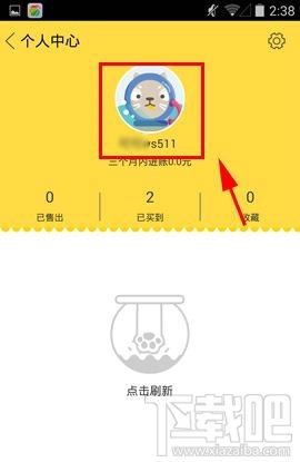 闲鱼怎么修改收货地址 闲鱼修改收货地址方法