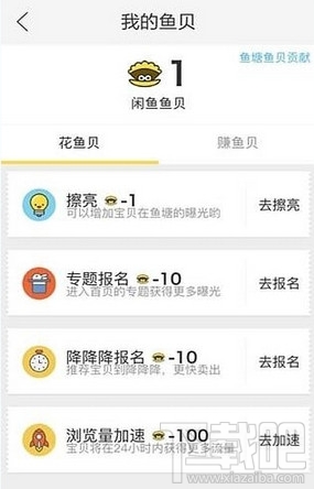 闲鱼怎么赚取鱼贝？闲鱼鱼贝怎么获得？