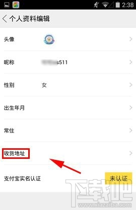 闲鱼怎么修改收货地址 闲鱼修改收货地址方法