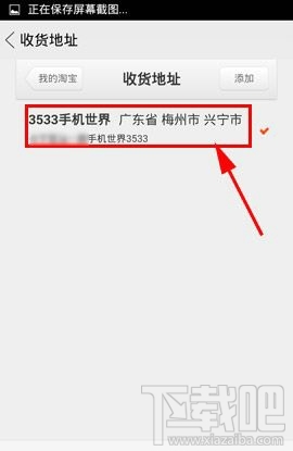 闲鱼怎么修改收货地址 闲鱼修改收货地址方法
