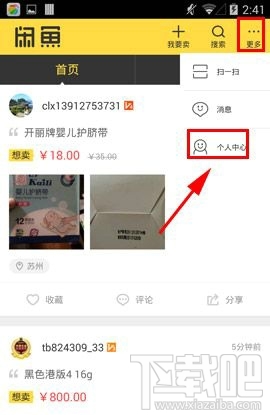 闲鱼怎么修改收货地址 闲鱼修改收货地址方法