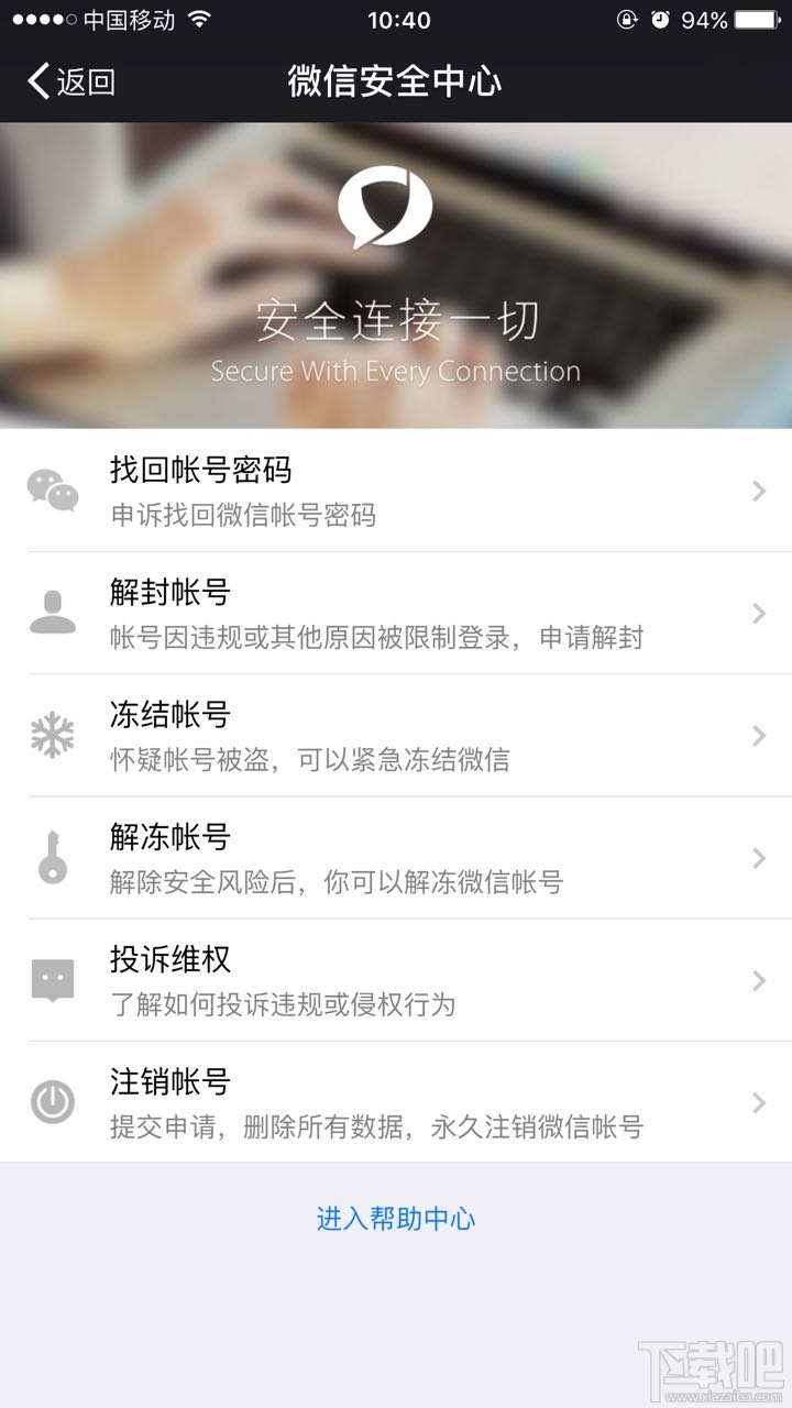 微信账号可以注销吗?微信账号怎么注销?