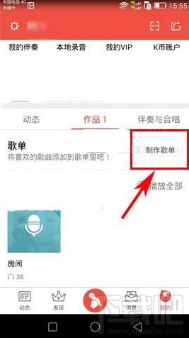 全民k歌歌单在哪 全民k歌歌单怎么创建