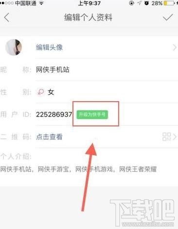 快手直播id怎么改？快手id修改方法
