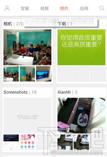 小米投屏神器APP怎么使用?小米投屏神器使用教程