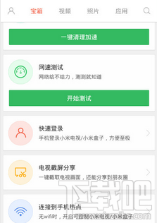 小米投屏神器APP怎么使用?小米投屏神器使用教程