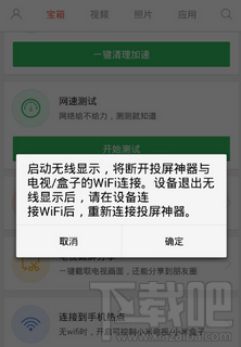 小米投屏神器APP怎么使用?小米投屏神器使用教程