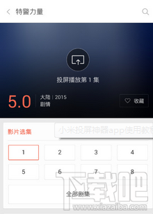 小米投屏神器APP怎么使用?小米投屏神器使用教程