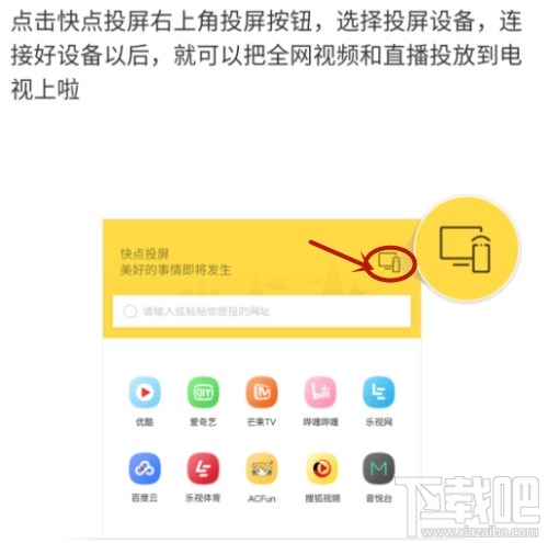 快点投屏APP怎么使用?快点投屏使用方法