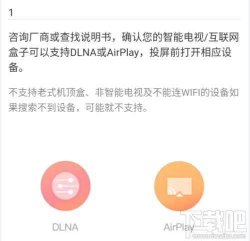快点投屏APP怎么使用?快点投屏使用方法