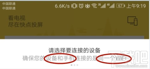 快点投屏APP怎么使用?快点投屏使用方法