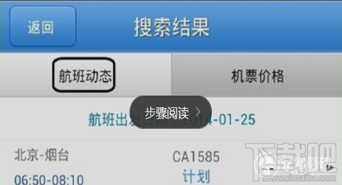 飞常准APP怎么添加飞行计划？